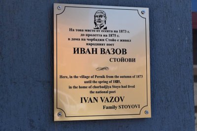 Перник почита Иван Вазов, поставят паметен знак в града