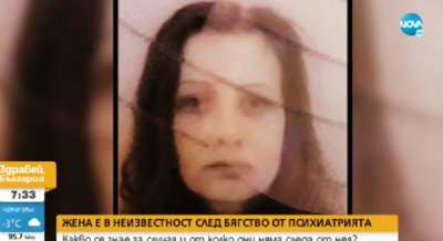 Издирват 48 годишна жена  избягала от психодиспансера в Пловдив  23 дни вече няма