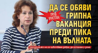 Проф. Христова: Да се обяви грипна ваканция преди пика на вълната