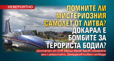 НЕВЕРОЯТНО: Помните ли мистериозния самолет от Литва? Докарал е бомбите за терориста Бодил?