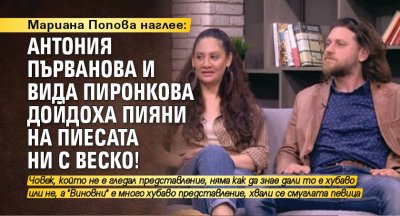 Мариана Попова в типичния си злобен и дребнав стил защити
