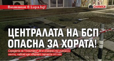 Внимание в Lupa.bg! Централата на БСП опасна за хората! (СНИМКИ)