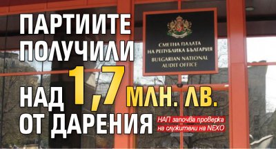 Партиите получили над 1,7 млн. лв. от дарения