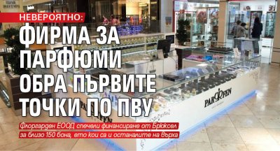 НЕВЕРОЯТНО: Фирма за парфюми обра първите точки по ПВУ