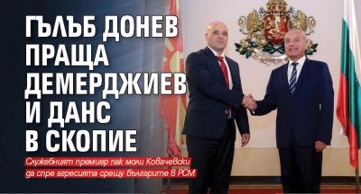 Министър председателят Гълъб Донев проведе телефонен разговор с премиера на Република