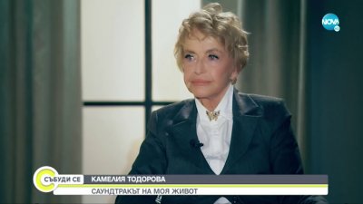 Камелия Тодорова разголи душата си пред Мариян Станков – Мон Дьо