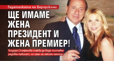 България ще се събуди с жена премиер и с жена