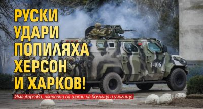В Украйна продължават ожесточените боеве в Донецка област където руските
