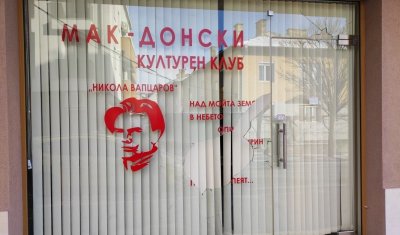 Бивш кандидат-кмет на Благоевград счупила витрината на македонския клуб в Благоевград