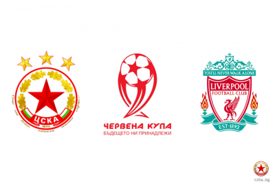 Ливърпул идва за мач с ЦСКА!