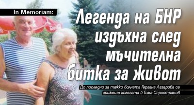 In Memoriam: Легенда на БНР издъхна след мъчителна битка за живот