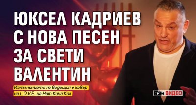 Водещият на новините по Би Ти Ви Юксел Кадриев