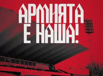 ЦСКА обяви официално че съвместното дружество с държавата което бе