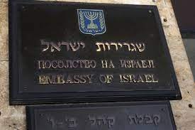 Посолството на Израел в България излезе с позиция във връзка