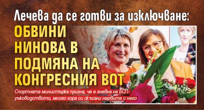Лечева да се готви за изключване: Обвини Нинова в подмяна на конгресния вот
