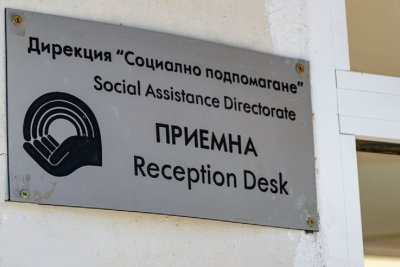Агенцията за социално подпомагане ще възобнови служебно изплащането на социални