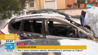 Среднощни палежи на автомобили в центъра на София Няколко коли