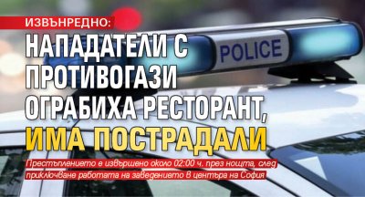 ИЗВЪНРЕДНО: Нападатели с противогази ограбиха ресторант, има пострадали