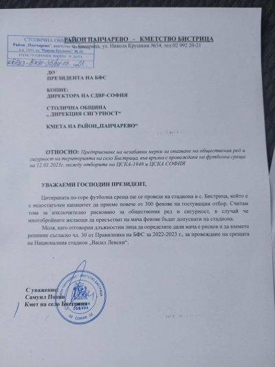 Кметът на село Бистрица Самуил Попов е изпратил писмо до