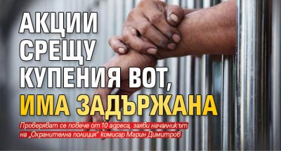 Акции срещу купения вот, има задържана