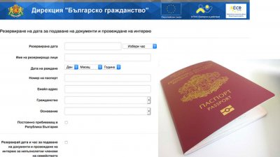 Срещу 100 евро предоставят адрес в Кюстендил за българско гражданство