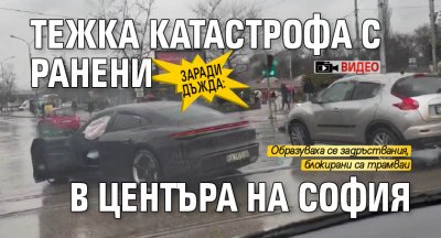 Тежка катастрофа стана на столичния булевард Евлоги Георгиев и улица
