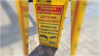 Улични пластмасови табели в Лондон предупреждават на български език джебчиите