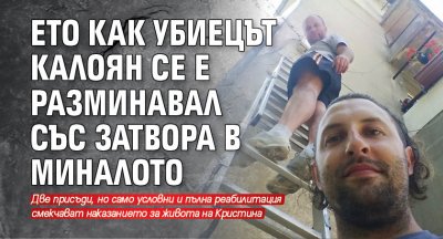 Обвиненият за убийството на Кристина Благоева Калоян Каймакчийски е осъждан