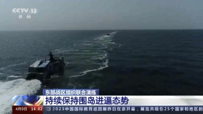 Край Тайван днес все още има китайски бойни кораби и