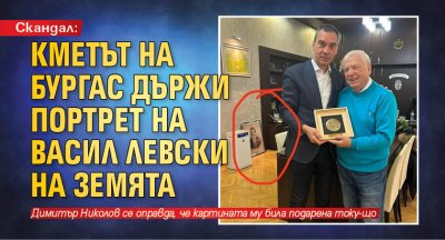 Скандал: Кметът на Бургас държи портрет на Васил Левски на земята
