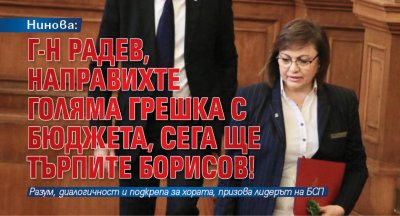 Нинова: Г-н Радев, направихте голяма грешка с бюджета, сега ще търпите Борисов!