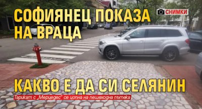 Софиянец показа на Враца какво е да си селянин (СНИМКИ)