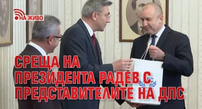 Среща на президента Радев с представителите на ДПС (НА ЖИВО)