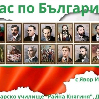 Час посветен на Априлското въстание ще се проведе в българското
