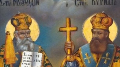 Българската православна църква почита днес светите равноапостоли Кирил и Методий