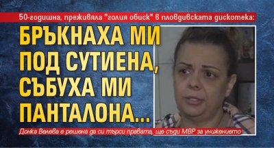 50 годишната пловдивчанка Донка Велева и приятелката й Габриела са сред