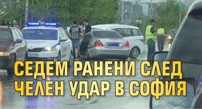 Седем ранени след челен удар в София