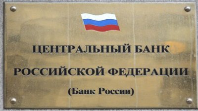 Международните резерви на Руската федерация са намалели с 11 6