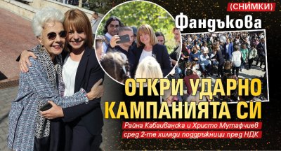 Фандъкова откри ударно кампанията си (СНИМКИ)