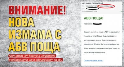 Нова измама се завъртя с най голямата българска поща abv bg  Потребителите на платформата