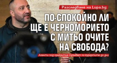 Соченият от прокурорите за наркобос Димитър Желязков Митьо Очите