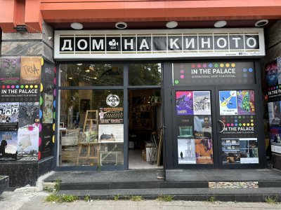 От началото на месец юни Домът на киното в София