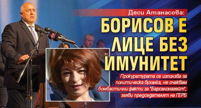 Деси Атанасова: Борисов е лице без имунитет