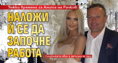 Анита Димитрова бившата половинка на Димитър Рачков най накрая е решила
