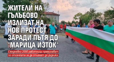 Жители на Гълъбово излизат на нов протест заради пътя до "Марица Изток"