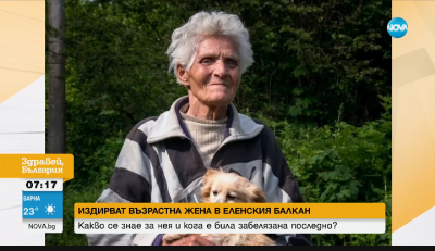 Вече пети ден издирват възрастна жена в Еленския балкан Баба
