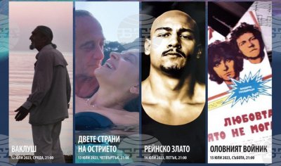 За 11 а поредна година София филм фест гостува в Севлиево