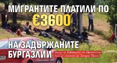 Мигрантите платили по €3600 на задържаните бургазлии
