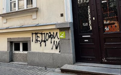 Фасадата на Гьоте институт е била вандализирана с обидни послания ден
