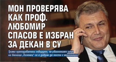 Просветният министър проф Галин Цоков е разпоредил незабавна проверка на